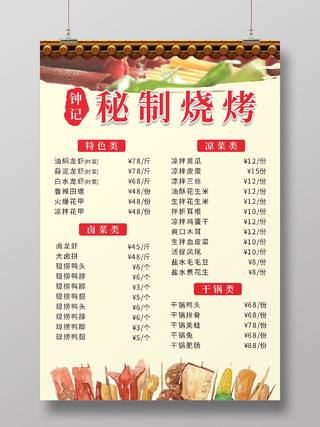 餐厅美食烧烤家常菜菜单价格表烧烤菜谱价目表